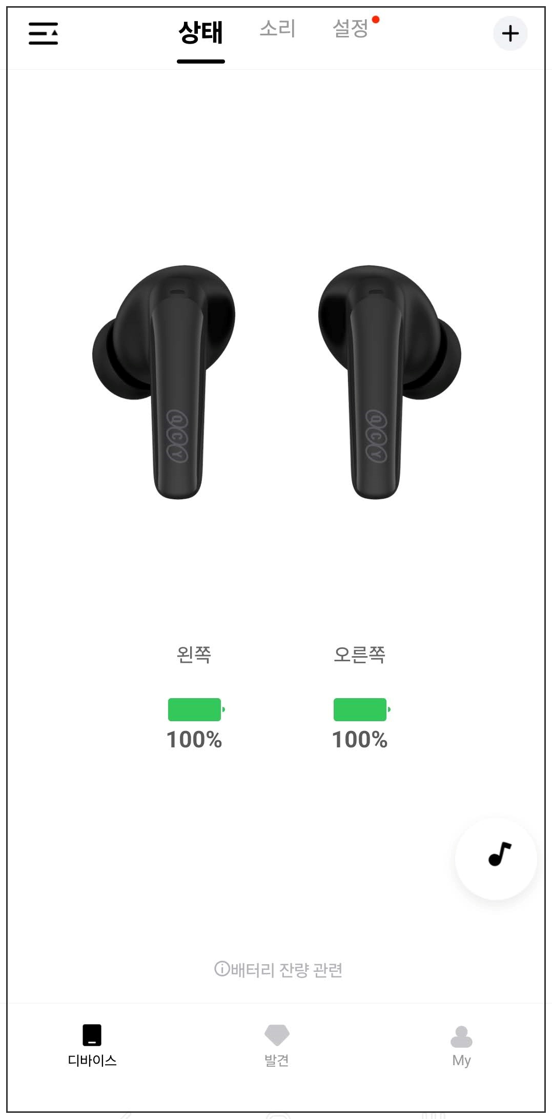 Qcy Streamer 가성비 이어폰 QCY T13X APP 사용후기 (ft. 멀티 페어링, 노이즈캔슬링 x) - 감자파파의 돈독한 머니