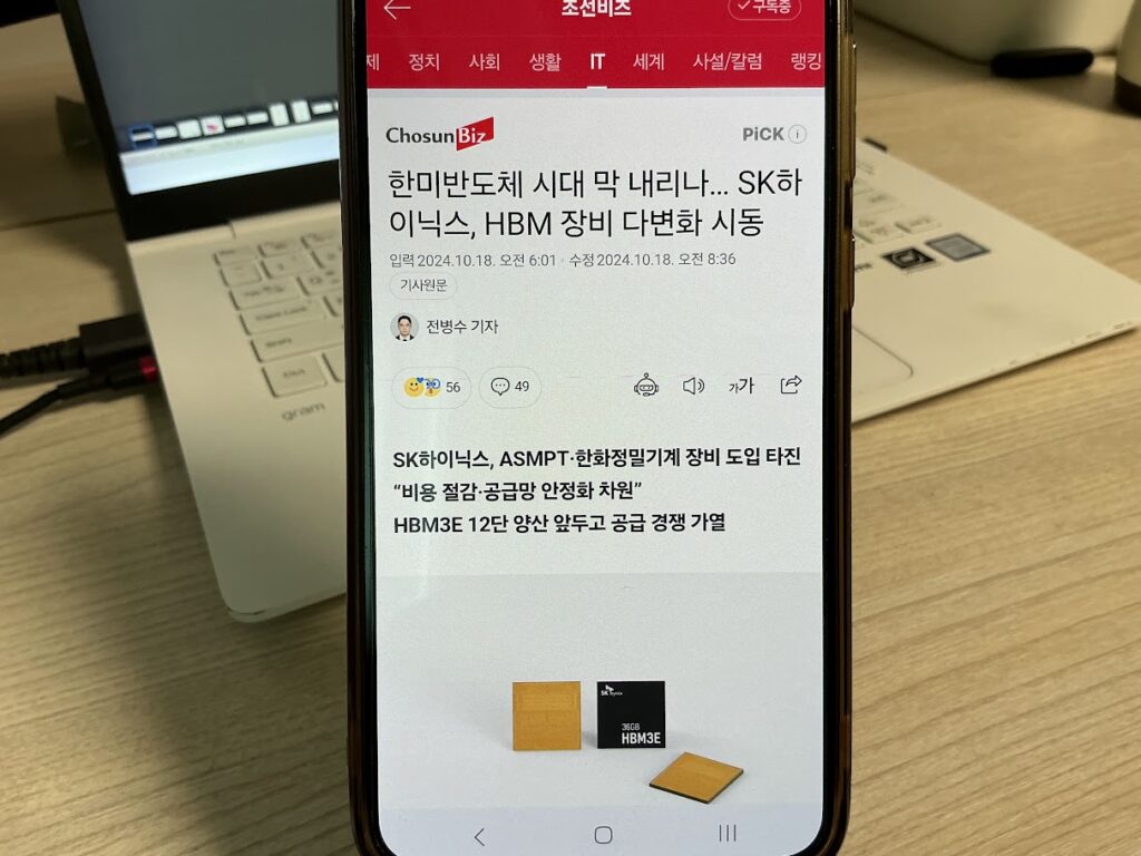 한미반도체 기사