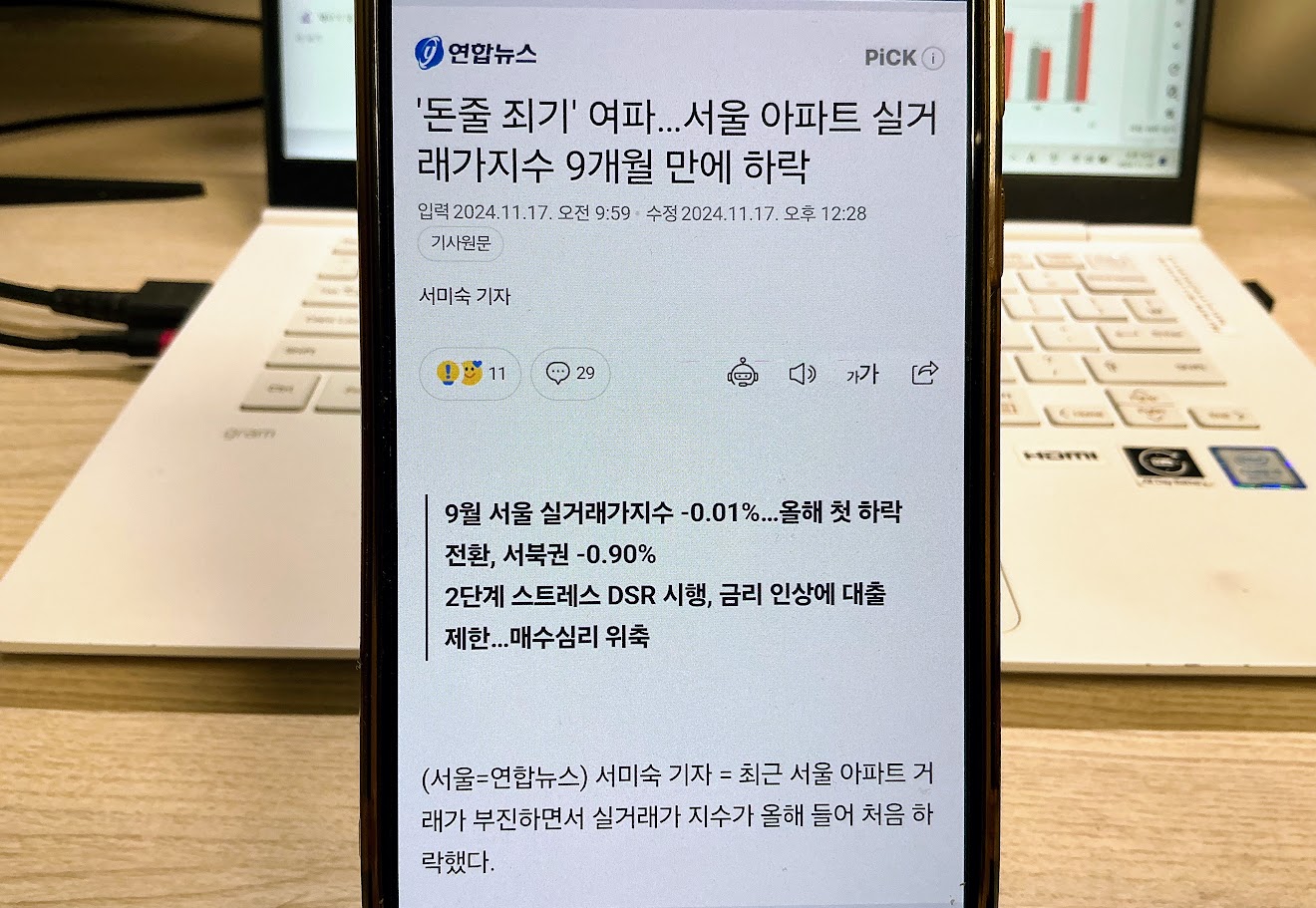 부동산 실거래가지수